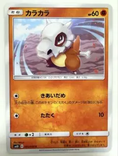 ガラガラ HP70 ポケモンカード カラカラ | ポケモンカードゲーム公式ホームページ