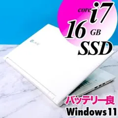 美品！Corei7・16GB・SSD・DVDマルチ・Win11・ノートパソコン