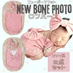 ニューボーンフォト ロンパースセット ピンク系 2点