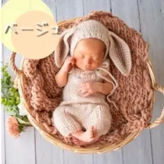 ニューボーンフォト衣装 ベージュ うさぎ耳帽子とオーバーオールセット