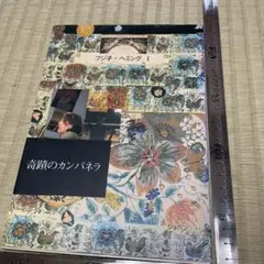 フジ子・ヘミング　1 奇跡のカンパネラ