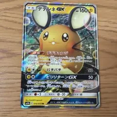 デデンネGX RR SM9a ナイトユニゾン 016/055