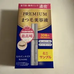 ヒロインメイク アイラッシュセラム　プレミアムE X ミニサンプル