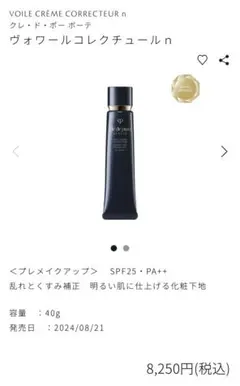 clé de peau ヴォワールコレクチュールn 40g