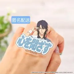 来場記念品 忍足 ナンジャタウンで『新テニスの王子様』年間コラボ開催！【第5弾