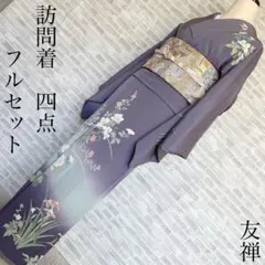 2025年最新】訪問着セット 友禅の人気アイテム - メルカリ