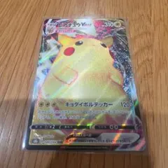 ポケモンカード　ピカチュウVMAX　RRRのサムネイル