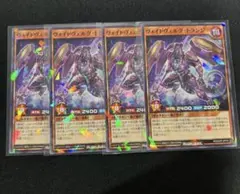 遊戯王　ヴォイドヴェルグトランジ ラッシュデュエル 4枚セット