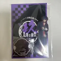 刀ミュ アクリルスタンド 祝玖寿 乱舞音曲祭 肥前忠広