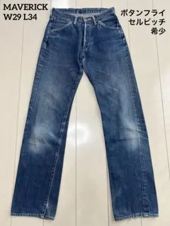 マーベリック 70's ジーンズ デニム 44MWZ USA製 ビンテージ - メルカリ
