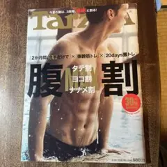 Tarzan #695 2016年特別号