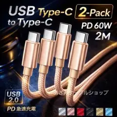 2本 Android iPhone 充電器 タイプC 充電 ケーブル 2m 金