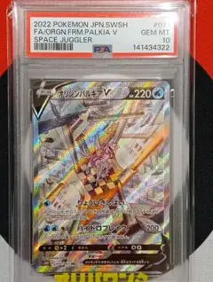 PSA10】オリジンパルキアV SA 071/06 スペースジャグラー - メルカリ