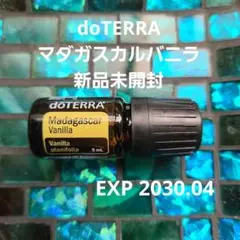 【新品未開封】ドテラ doTERRAマダガスカルバニラ 2025年最新】マダガスカル ドテラの人気アイテム - メルカリ