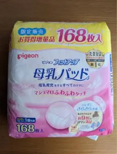 母乳パッド pigeon ピジョン 168枚