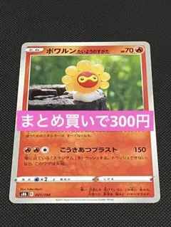 ポケモンカード ポケカ とかれた封印 太陽のポワルン 019/083 - メルカリ