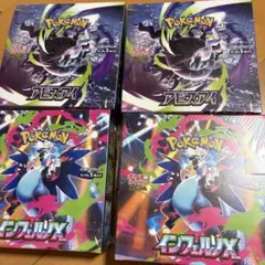 アビスアイ 2BOX インフェルノX 2BOX 計4BOX アビスアイ 2BOX インフェルノX 2BOX 計4BOX - メルカリ