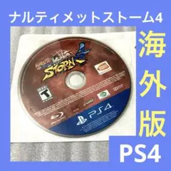 「激安」ナルト疾風伝 ナルティメットストーム4 ps4 海外版 北米版　輸入版