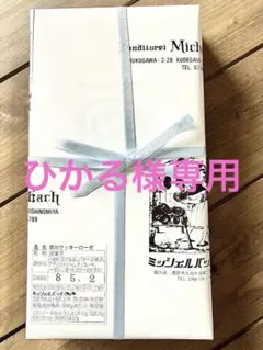 ミッシェルバッハ クッキーローゼ&ビスキュイのサムネイル
