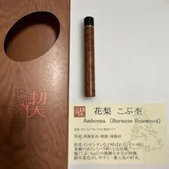 工房楔 花梨こぶ杢 シャープペンシル メンテナンスオイル、箱、固定式