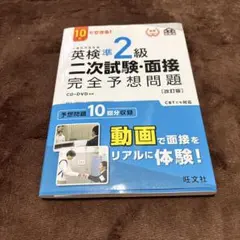 英検準2級 二次試験・面接 完全予想問題