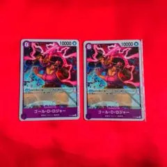 ワンピースカード　ロジャー　2枚　交流会　記念品 2枚