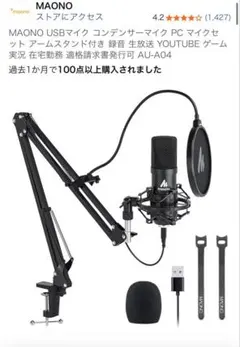 Maono AU-A04 USBコンデンサーマイク アームスタンドセット - メルカリ