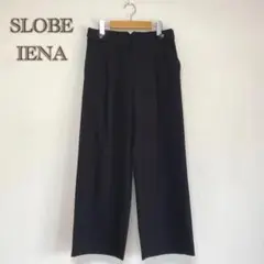 【SLOBE IENA】タックパンツ　セミワイド　黒【38】スラックス　ポリ 秋