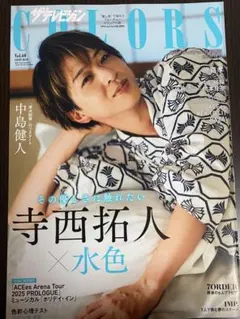 寺西拓人　timelesz 切り抜き　50枚
