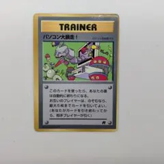 旧裏 パソコン大暴走！　枠ずれ　エラー　希少　コロコロ　1998年1月号 おまけ
