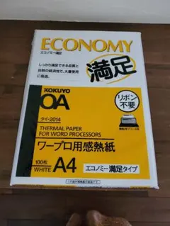 ワープロ　感熱紙　A4