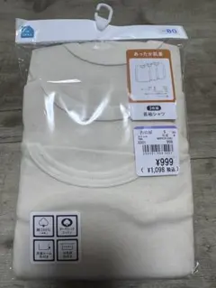 長袖シャツ 3枚組 80cm オーガニックコットン（未使用）