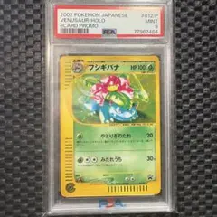 フシギバナ　トリプルゲットキャンペーン　PSA10 2025年最新】トリプルゲットキャンペーン psaの人気アイテム