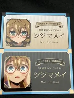 地縛少年花子くん コレクションカードPart3 シジマメイのサムネイル