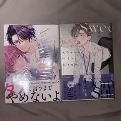 嫌だと言ってモラトリアム スウィート・ペイン・セラピー