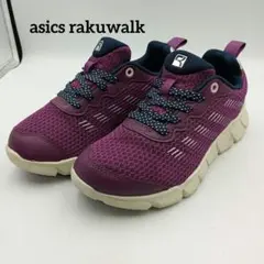 Ｏ439 アシックス ラクウォーク スニーカー 23cm パープル