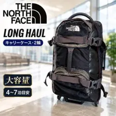 THE NORTH FACE LONG HAUL ロングホール キャリーケースのサムネイル