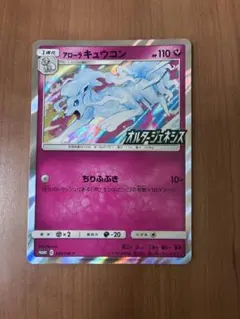 アローラキュウコン P サン&ムーン オルタージェネシス プロモ - メルカリ