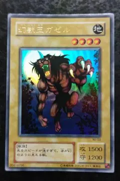 遊戯王　ダンジョンダイスモンスターズ　　幻獣王ガゼル 遊戯王 ダンジョンダイスモンスターズ 幻獣王ガゼル