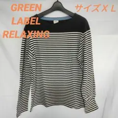 ✵ GREEN LABEL RELAXING ロング Tシャツ