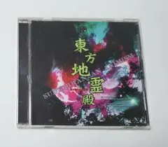 東方地霊殿