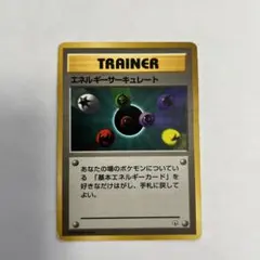 ポケモンカード　旧裏　 エネルギーサーキュレート　マーク無しのサムネイル
