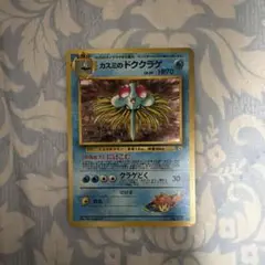 カスミのドククラゲ ポケモンジム第1弾 ハナダシティジム カスミのサムネイル