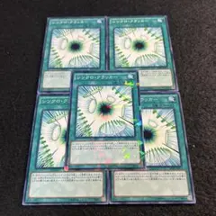 a1754【遊戯王】シンクロ・クラッカー　5枚セット