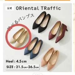 オリエンタルトラフィック 跳べるパンプス ベージュ