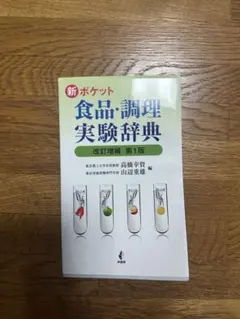 2026年最新】総合 調理用語辞典の人気アイテム - メルカリ