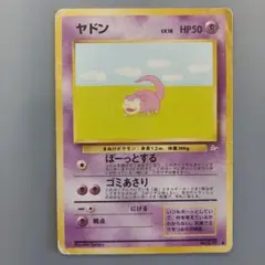 No42 ポケモンカード 初代 旧裏面 旧裏 ヤドン 美品 - メルカリ