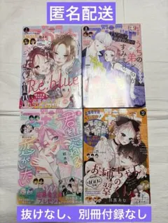 別冊マーガレット　2026年7.8.9.10月号　4冊セット
