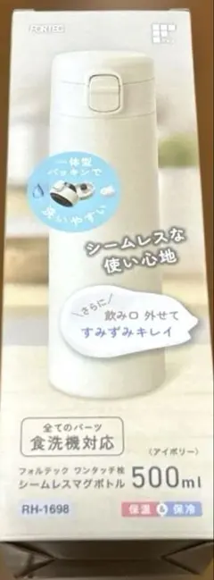 期間限定値下げ　新品 和平フレイズ シームレスマグボトル 500ml アイボリーのサムネイル