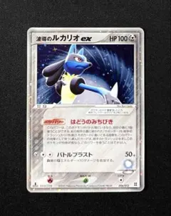2026年最新】波導のルカリオ exの人気アイテム - メルカリ
